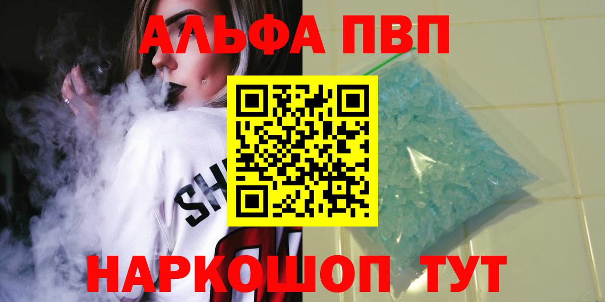 A PVP кристаллы  что такое наркотик  Вход с VPN  Кимры  APVP кристаллы 