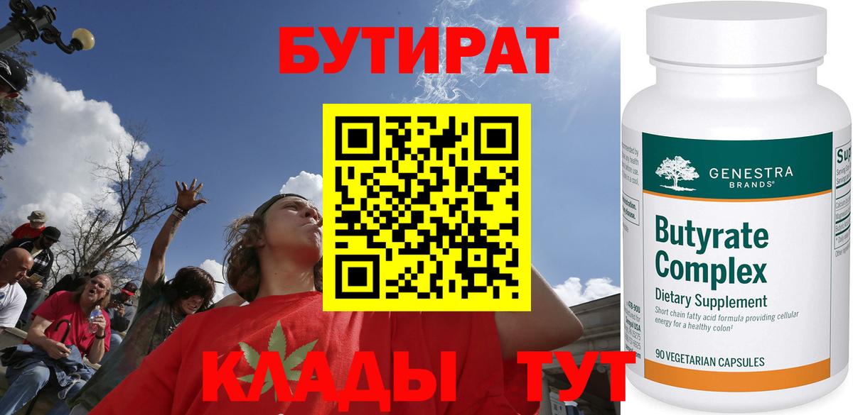 Бутират  Вход с VPN  Кимры  БУТИРАТ Butirat 