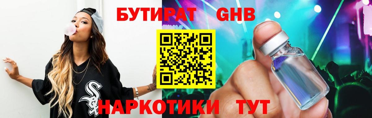 БУТИРАТ бутандиол Кимры