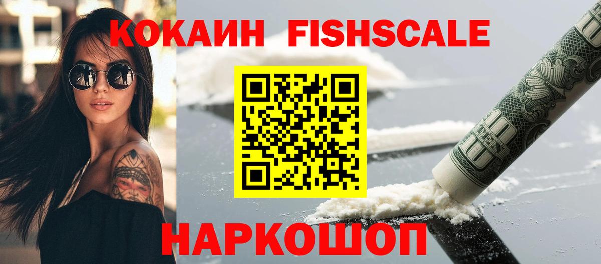 COCAIN Fish Scale Кимры
