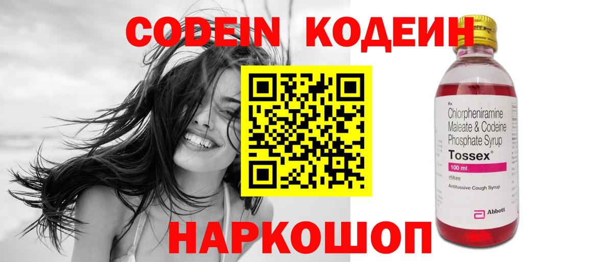 Кодеин напиток Lean (лин) Кимры