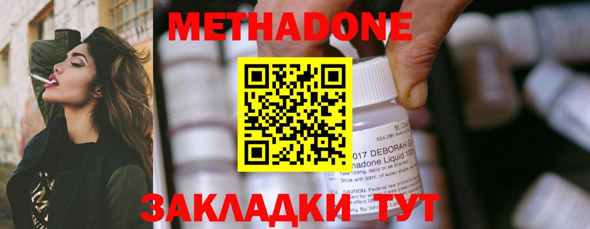 Кимры  МЕТАДОН VHQ  МЕТАДОН methadone  Вход с VPN 